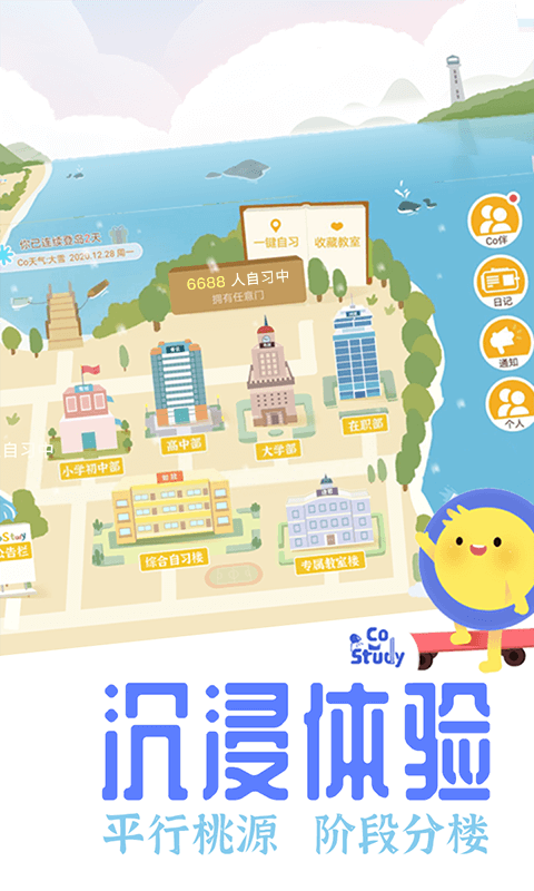 CoStudy 侧边功能入口：日记就在常用栏里