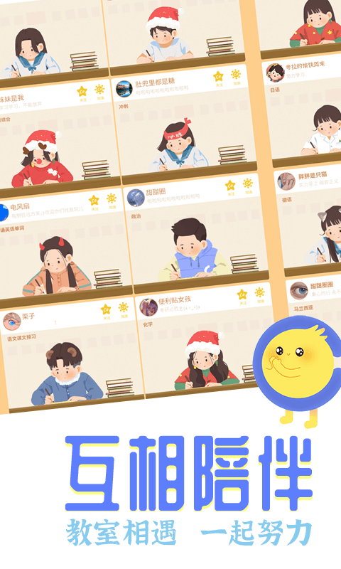 CoStudy 教室座位卡片：每个用户都带着自己的学习目标坐在座位上